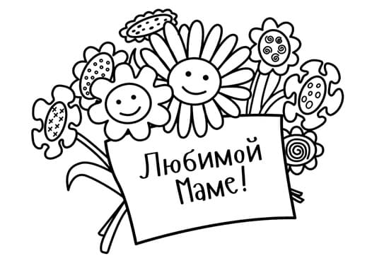 раскраски на 8 марта для детей 3-4 лет